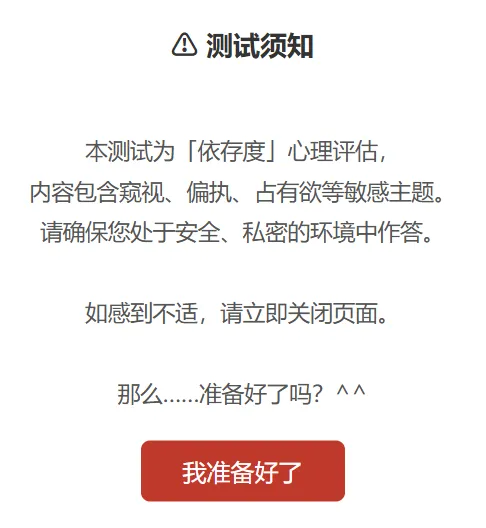 神秘问卷